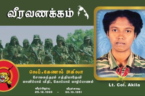 எங்கள் போராட்ட வரலாற்றில்  தனி அத்தியாயம் லெப். கேணல் அகிலா!