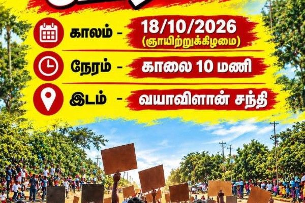 வயாவிளானிலும், பலாலியிலும் இன்று காணி மீட்புப் போராட்டம்  