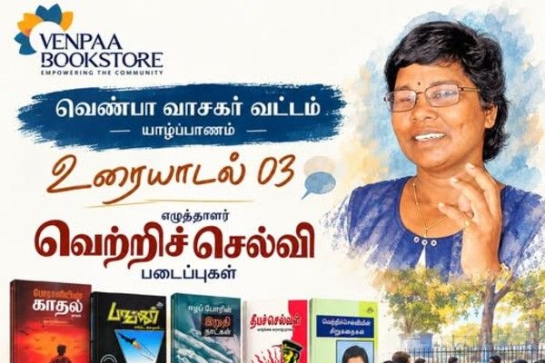   வெண்பா வாசகர் வட்டத்தின்   மூன்றாவது உரையாடல்!