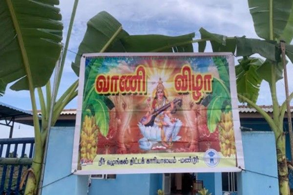 மண்டூர் நீர் வழங்கல் திட்டக் காரியாலயத்தில் வாணி விழா!