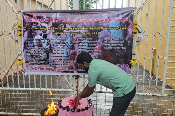  கொக்குவில் இந்திய இராணுவ தாக்குதலில் கொல்லப்பட்டவர்களுக்கான நினைவேந்தல்  