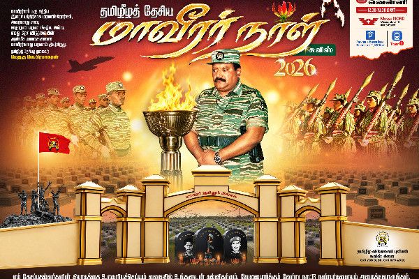 மாவீரர் நாள் சுவிஸ் 2026