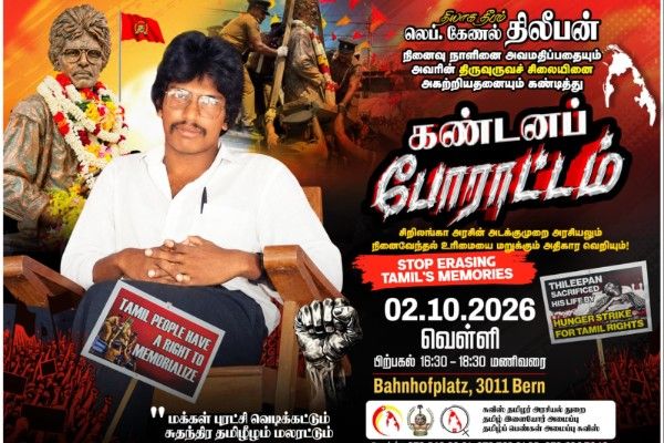 கண்டனப் போராட்டம் சுவிஸ்