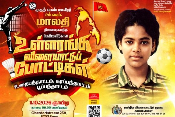 மாலதி நினைவு சுமந்த உள்ளரங்க  விளையாட்டு போட்டிகள்