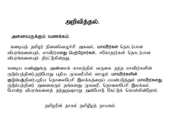 மாவீரர் விபரம் திரட்டுகிறது கனேடியத் தமிழர் நினைவெழுச்சி அகவம்