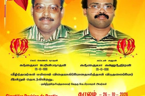  30 ஆவது ஆண்டு வீர வணக்க நிகழ்வு